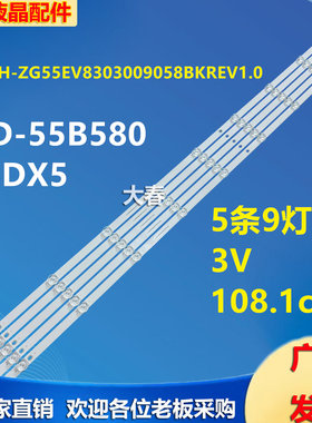 适用全新PPTV 55DX5 55DXS先锋LED-55B580 55B680灯条