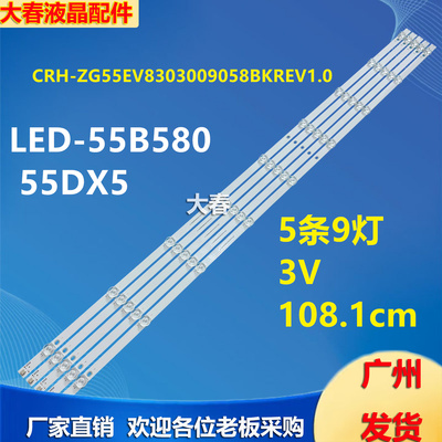 适用先锋LED-55B580灯条CRH-ZG55EV8303009058BKREV1.0电视机背光