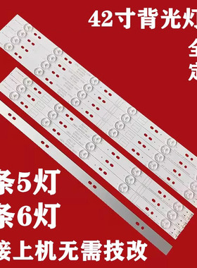 创维42E5CHR 42E360E 42D9屏RDL420FY灯条5800-W42000-RP00/LP00