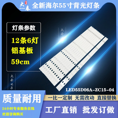 海尔LQ55AL88M81 Q55X31J LQ55H31 LED55D06A B-ZC15AG-04 灯条