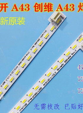 创维 酷开A43灯条 创维A43背光灯条 7749-643000-R000 L000 全新