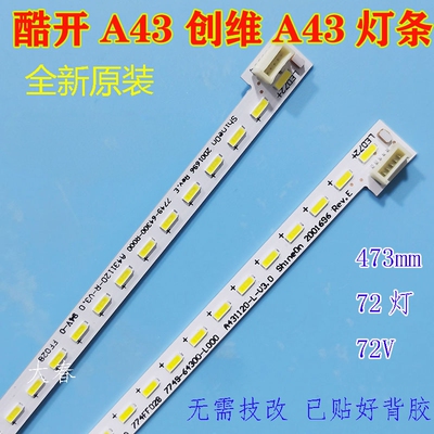 原装酷开A43灯条7749-643000-L