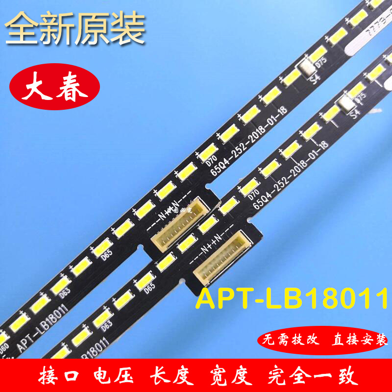 全新原装创维65H9S 65H8M 65Q4灯条APT-LB18011 1555-R6500600-01 电子元器件市场 LED灯珠/发光二级管 原图主图