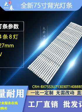 海信75R6E1 HZ75A65 HJ75ED灯条CRH-BX75S3U713030T14088BS-REV1.