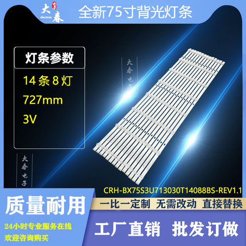 适用海信75R7E2 75R7070E2灯条CRH-BX75S3U713030T14088BS-REV1.1