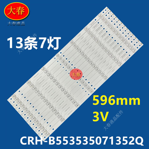适用海尔LS55AL88U51 LS55AL88G31灯条CRH-B553535071352Q-REV1.3