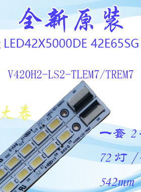 全新原装康佳LED42X5000DE 42E65SG灯条V420H2-LS2-TREM6/TLEM7
