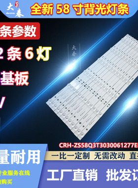 适用长虹58D3P 58Q3T灯条CRH-ZS58Q3T3030061277EREV1.1