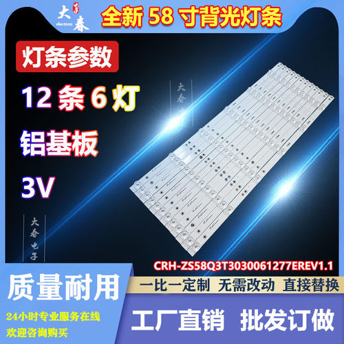 原装长虹长虹58D3P灯条