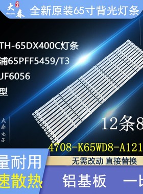 海康威视DS-D5165TL/P灯条K650WD7 4708-K65WD8-A1213K01液晶一套