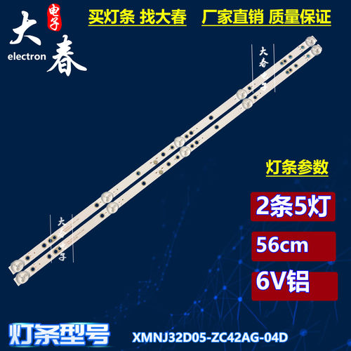 熊猫32D18 32A15F/16F 32F10A 32F4X灯条XMNJ32D05-ZC42AG-04D 5