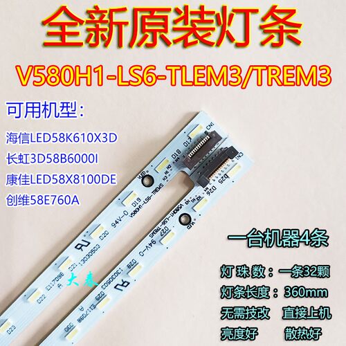 全新原装海信LED58K610X3D灯条