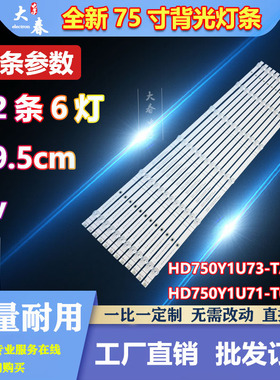 适用全新海信75A5F 75E3F-PRO灯条HD750Y1U71-T0L1+2020080501