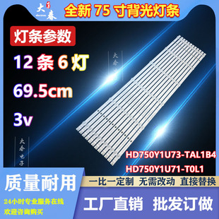 T0L1 PRO灯条HD750Y1U71 2020080501 75E3F 适用全新海信75A5F