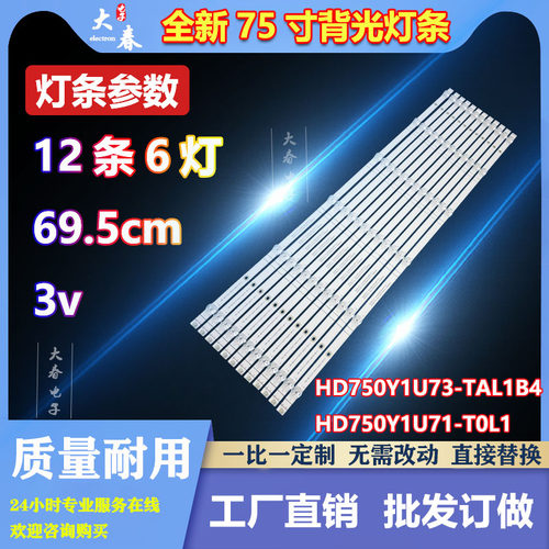 适用全新海信75A5F 75E3F-PRO灯条HD750Y1U71-T0L1+2020080501