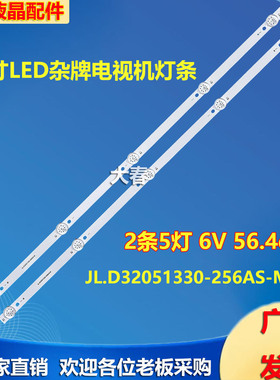 液晶LE-3282 32寸LED杂牌电视机灯条JL.D32051330-256AS-M 5灯珠