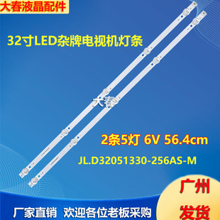 液晶LE-3282 32寸LED杂牌电视机灯条JL.D32051330-256AS-M 5灯珠