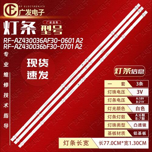 适用松下TH-43LX580C灯条RF-AZ430036AF30-0601 A2液晶电视LED灯