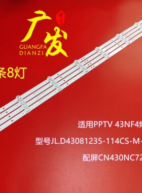 适用PPTV PTV-43NF4灯条JL.D43081235-114CS-M-V01显示屏CN430NC7
