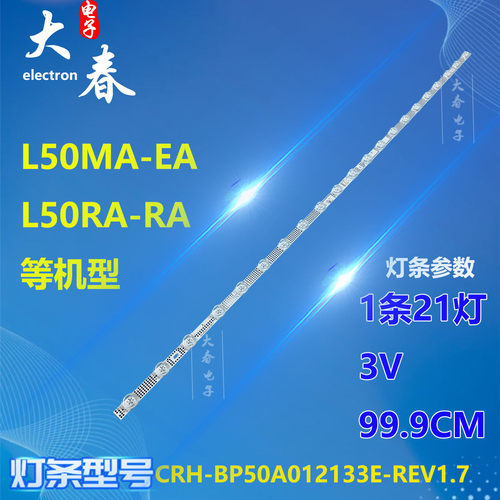 适用小米L50MA-EA L50MA-A L50RA-RA灯条CRH-BP50A012133E-REV1.7
