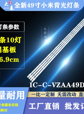 全新小米L49M5-AZ灯条IC-D-VZAA49D860A/B/C 一套价4条10珠