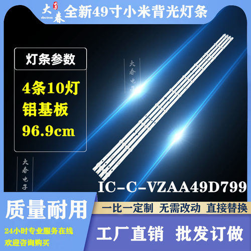 小米L49M5-AZ灯条XMT25T19LB-4X10-MCPCB-V2 0981010AEA11背光灯