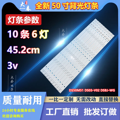 适用于暴风50TM 50F1 T50S海尔统帅T50FUZ/R T50ALR灯条DS50M51