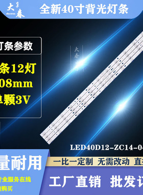 适用TCL LE40D8810背光灯条LED40D12-ZC14-04(A)屏V400HJ6-PE1