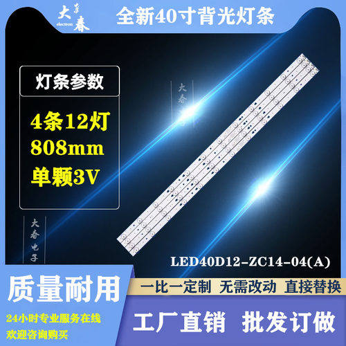 适用海尔D40MF709D D40MF7090 LE40B3300W灯条 LED40D12-02/03(A)
