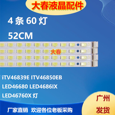 适用长虹iTV46839E ITV46850EB LED46680 LED46860iX灯条46T04-02