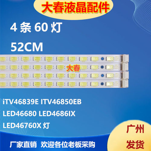 适用海尔46T320 LE46T30 LE46H3灯条东芝46BF1C46FF1C创维46E60HR