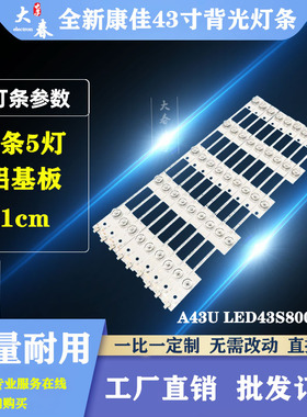 全新康佳LED43X2700B灯条 LED43S8000U A43U LED43G9200U灯条