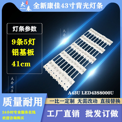 适用康佳LED43X2700B LED43G9200U灯条 35020811 35020813背光 铝