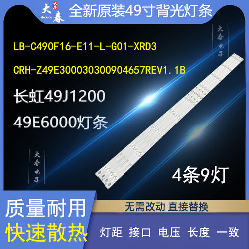 全新49寸49E6000灯条