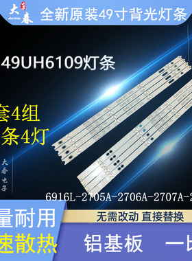 全新LC490DUE灯条6916L-2705A 2706A 2707A 2708A 49 V16.5 art3