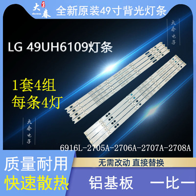 8条*LG49寸V16.5灯条49UH6100