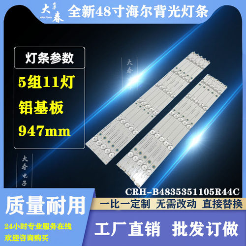 全新海尔LE48G3000灯条