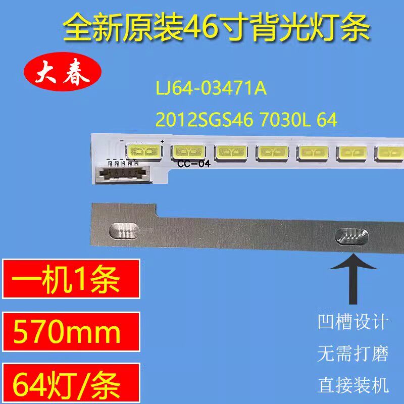 全新原装 东芝46EL300C背光灯条 LJ64-03495A 配屏LTA460HN05