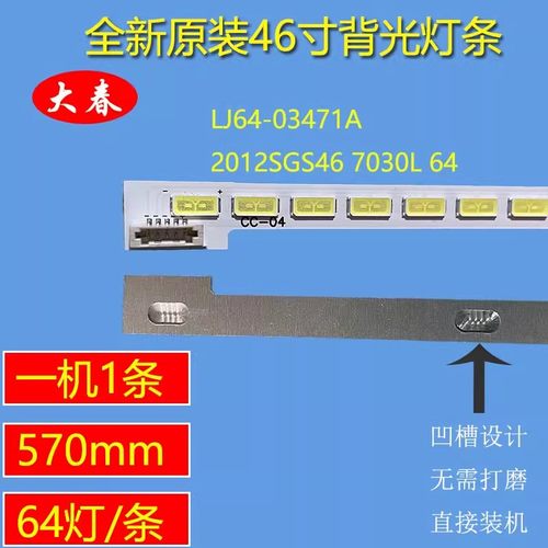 全新原装东芝46el300c背光灯条