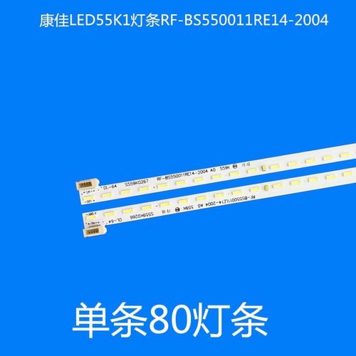适用康佳55A10 LED55K1灯条RF-BS550011LE14-2004 A0 559K S559K0
