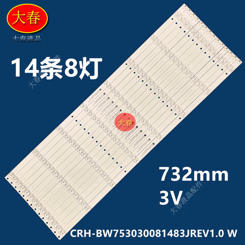 团诚TC-LED550W适用LT7598D灯条 CRH-BW753030081483JREV1.0液晶