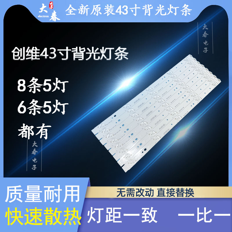 全新创维43E350043X5灯条