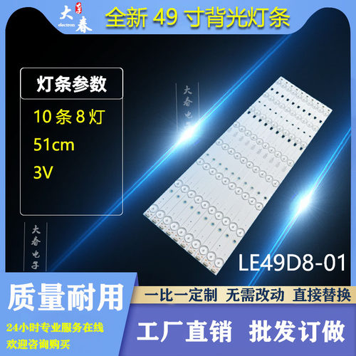 全新海尔LS49A51灯条LS49H510N/LS49H510X灯条LE49D8-01(A) - 封面