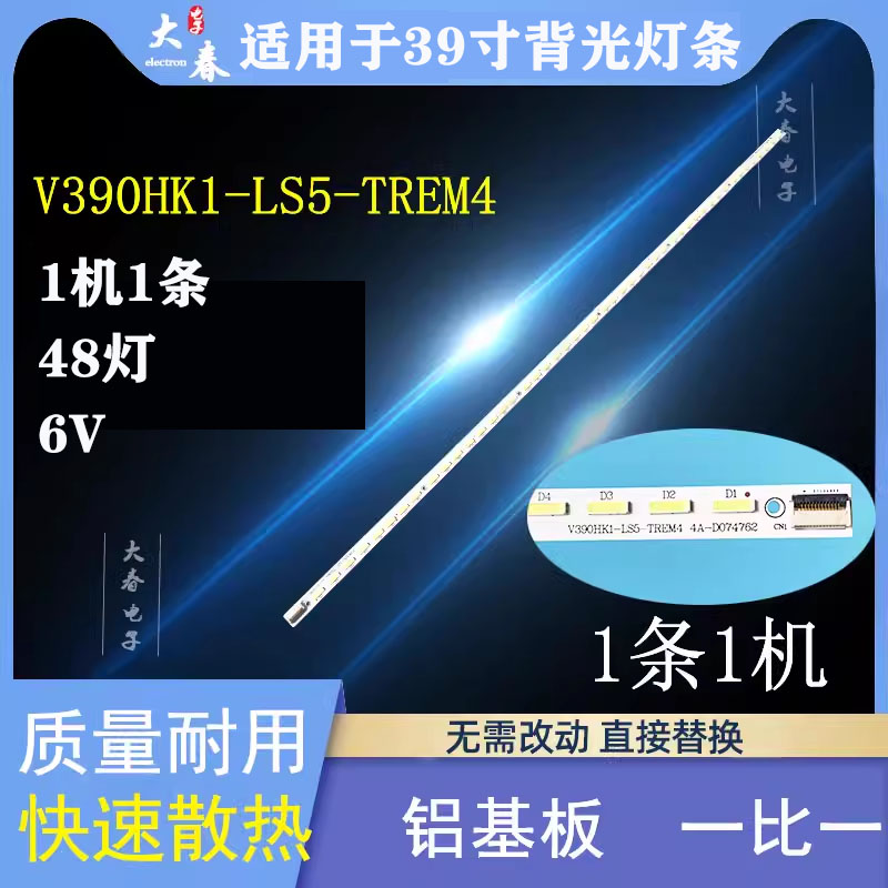 适用松下TH-L39EM58C/5BC TH-L39EM5C/K灯条V390HJ1-LE1 HK1-LS5