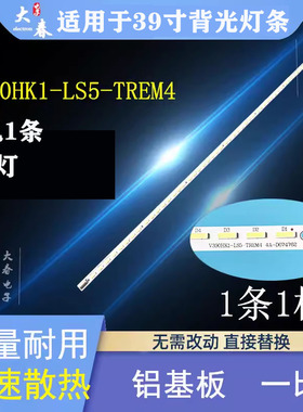 适用松下TH-L39EM58C/5BC TH-L39EM5C/K灯条V390HJ1-LE1 HK1-LS5