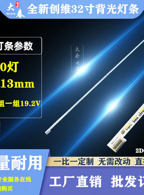 创维32E510E 32E660C 32E690C 32E5DHR灯条酷开32K1Y灯条2d01478