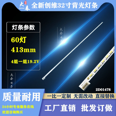 创维32K1Y灯条32E510E 32E660C 32E5DHR 32E690C灯条2d01478 REV