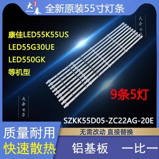 T55S B55U LED55G30UE LED55D6 55D3电视灯条 LED55G6K 康佳U55F1