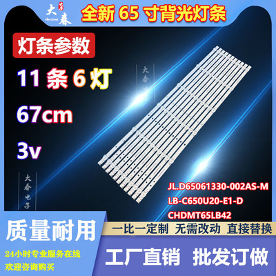 CHDMT65LB42-3030F2.1D灯条