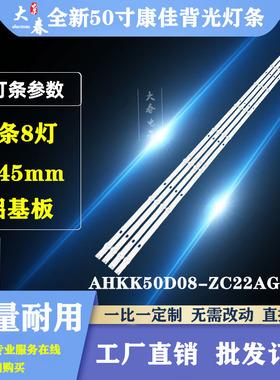 全新康佳U50F1 AK50 U50K5 Y50 LED50F1灯条AHKK50D08-ZC22AG